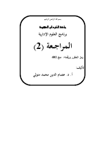 كتاب المراجعة2.pdf